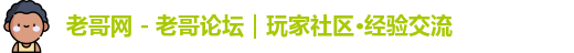 老哥网